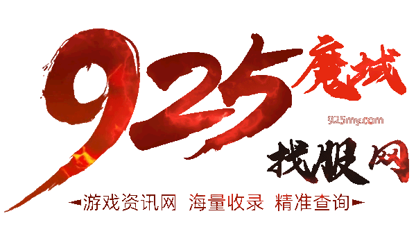925 魔域发布网 - 游戏截图